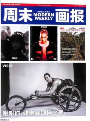 周末画报杂志